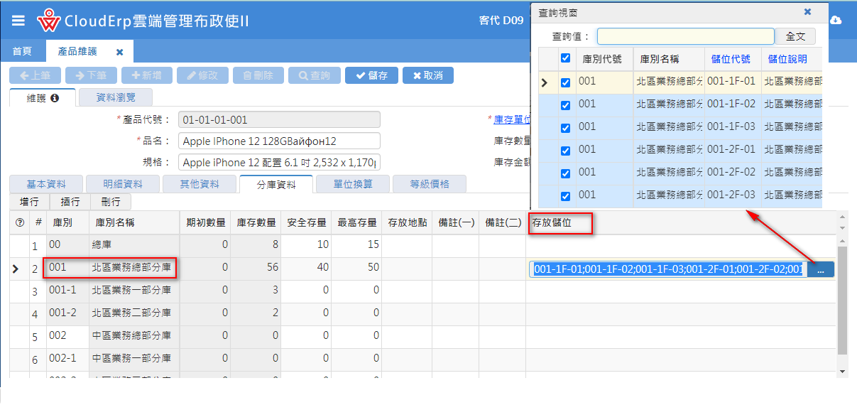 03. chan pin ku bie chu wei jian li