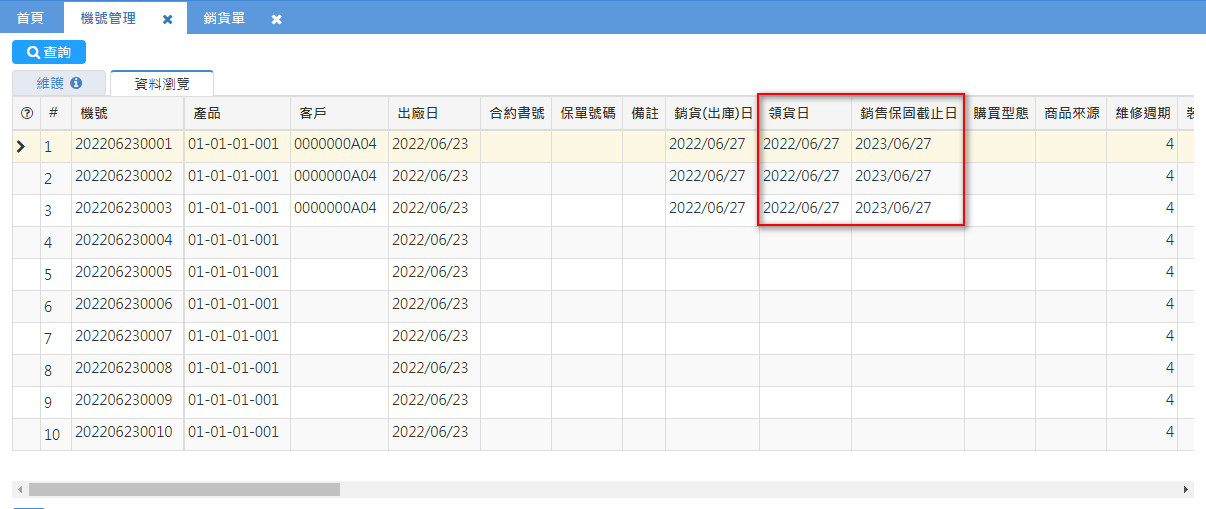 12. xiao huo xuan ji hao dang ming xi